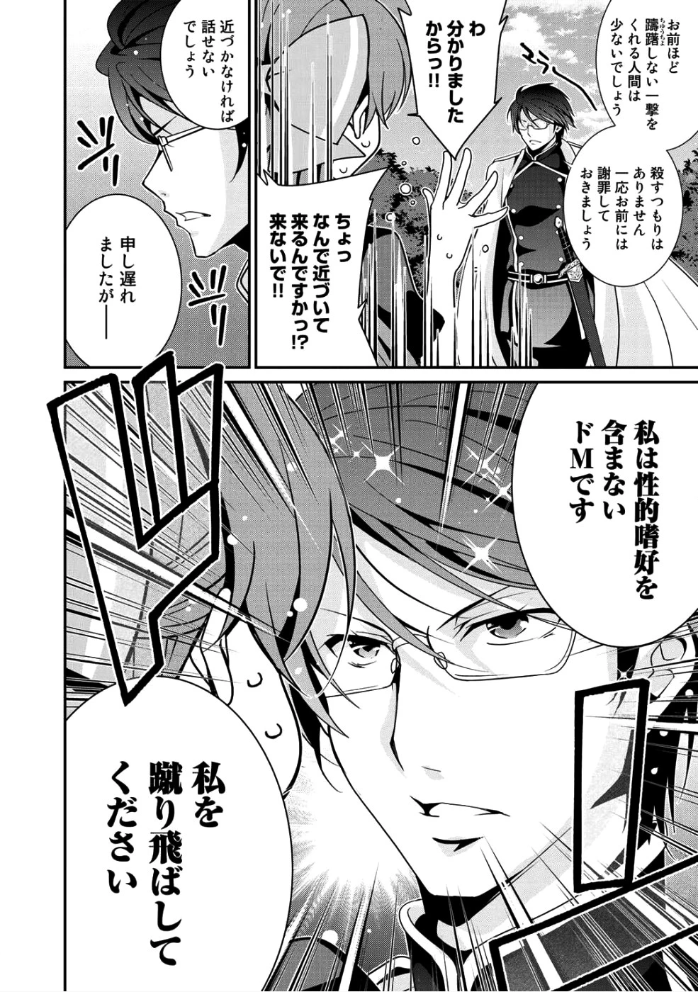 最強の黒騎士、戦闘メイドに転職しました 第8話 - 10
