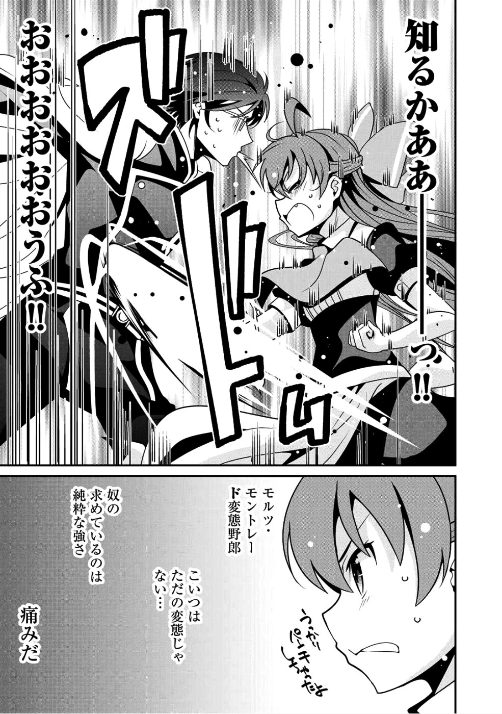 最強の黒騎士、戦闘メイドに転職しました 第8話 - 11