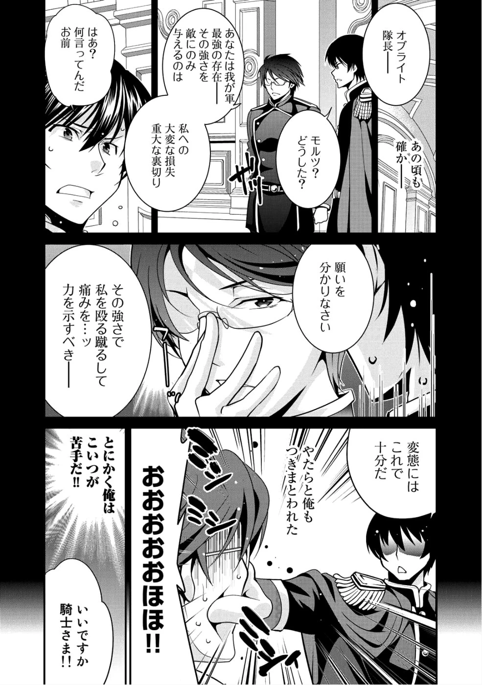 最強の黒騎士、戦闘メイドに転職しました 第8話 - 12