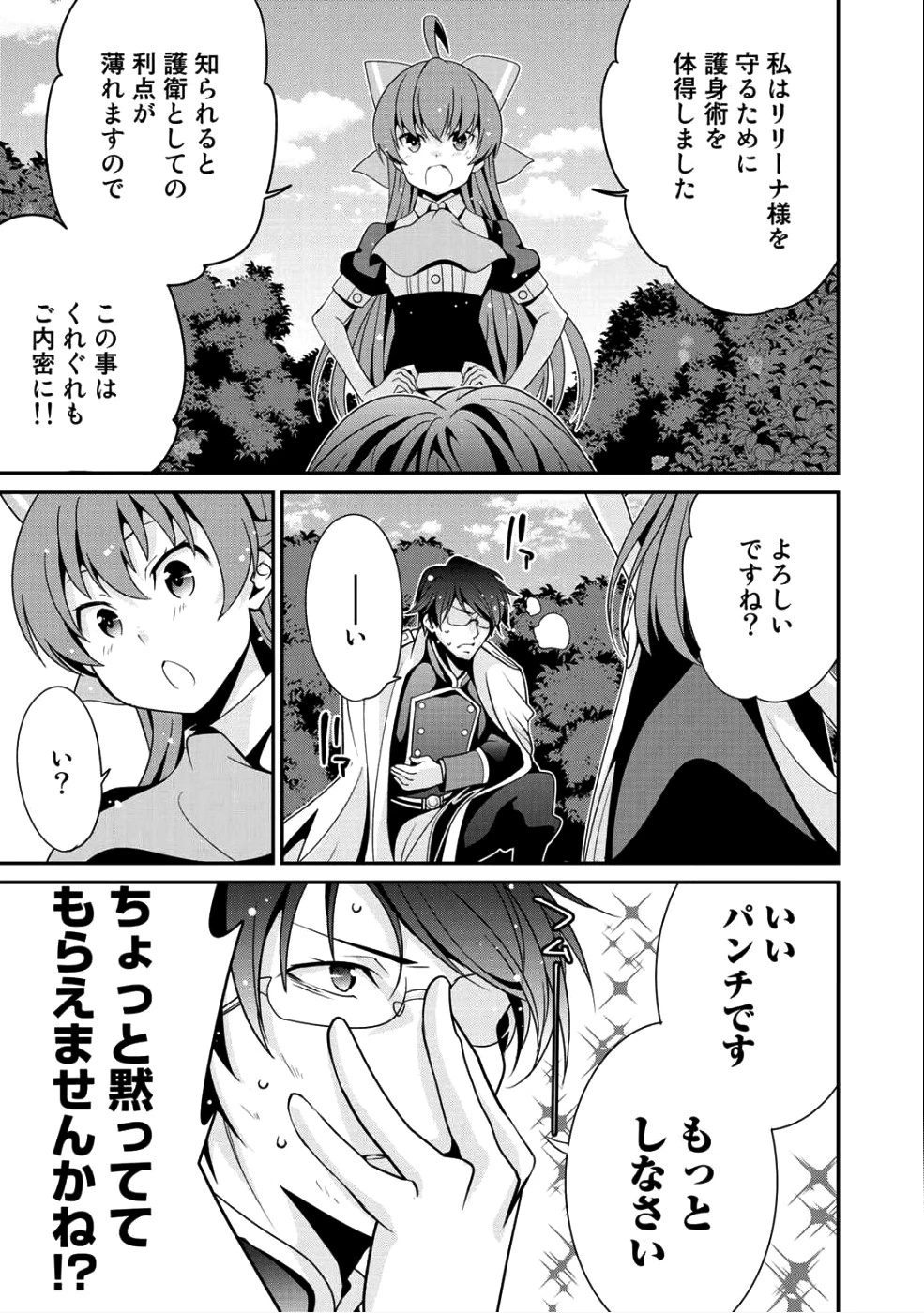 最強の黒騎士、戦闘メイドに転職しました 第8話 - 13