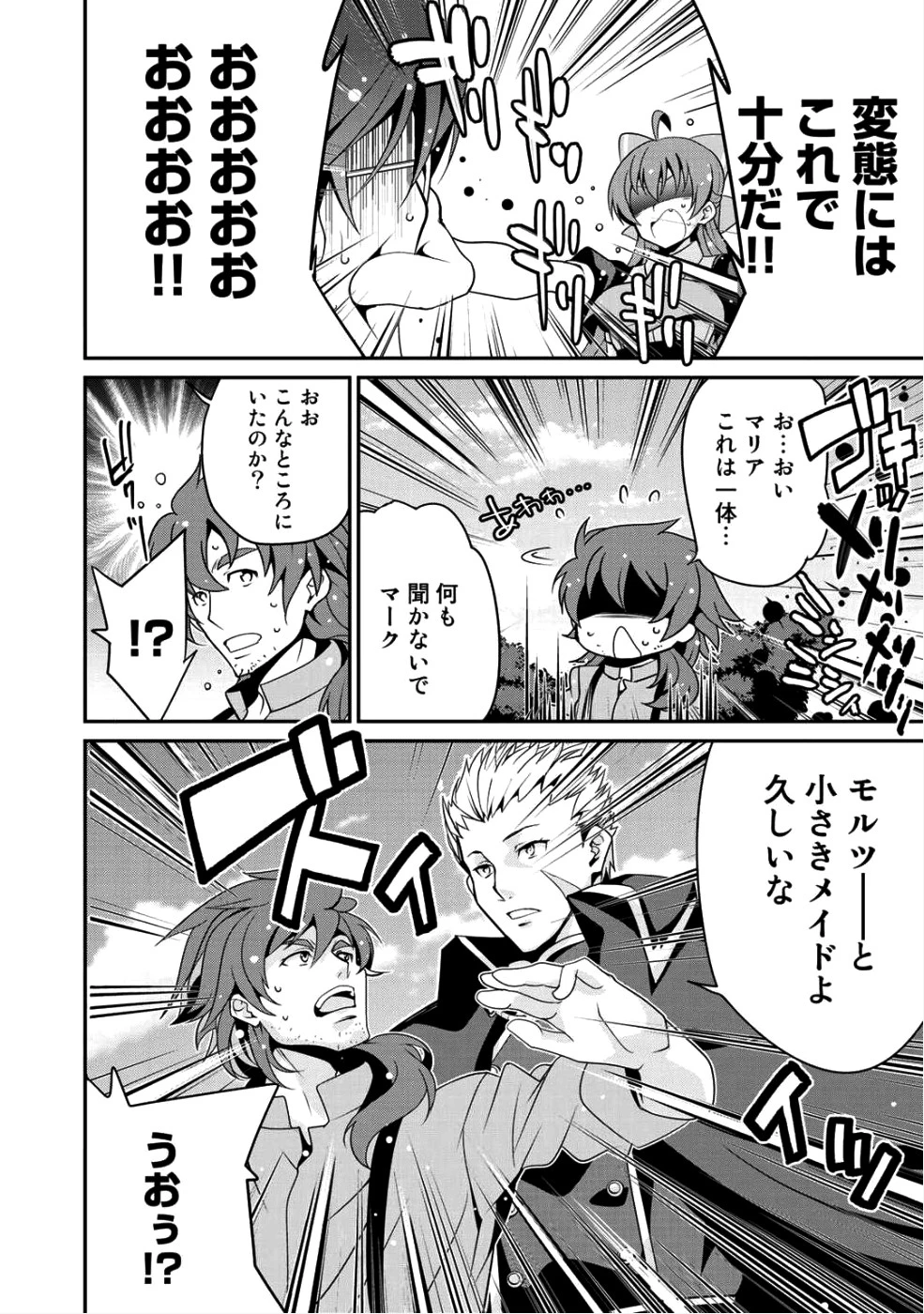 最強の黒騎士、戦闘メイドに転職しました 第8話 - 14