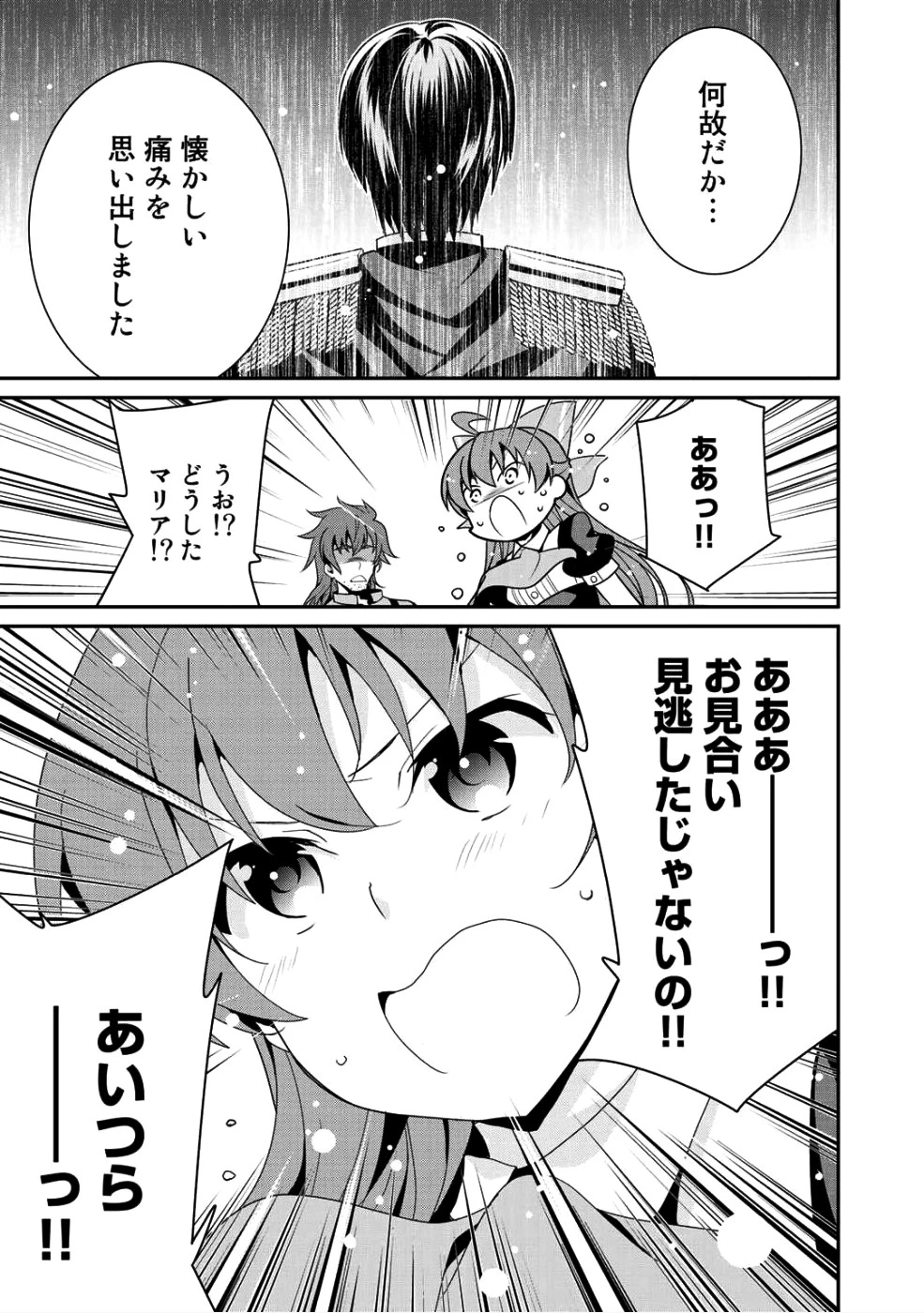 最強の黒騎士、戦闘メイドに転職しました 第8話 - 17