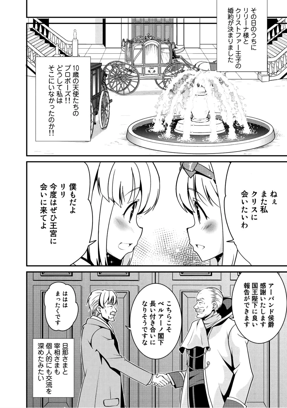 最強の黒騎士、戦闘メイドに転職しました 第8話 - 18