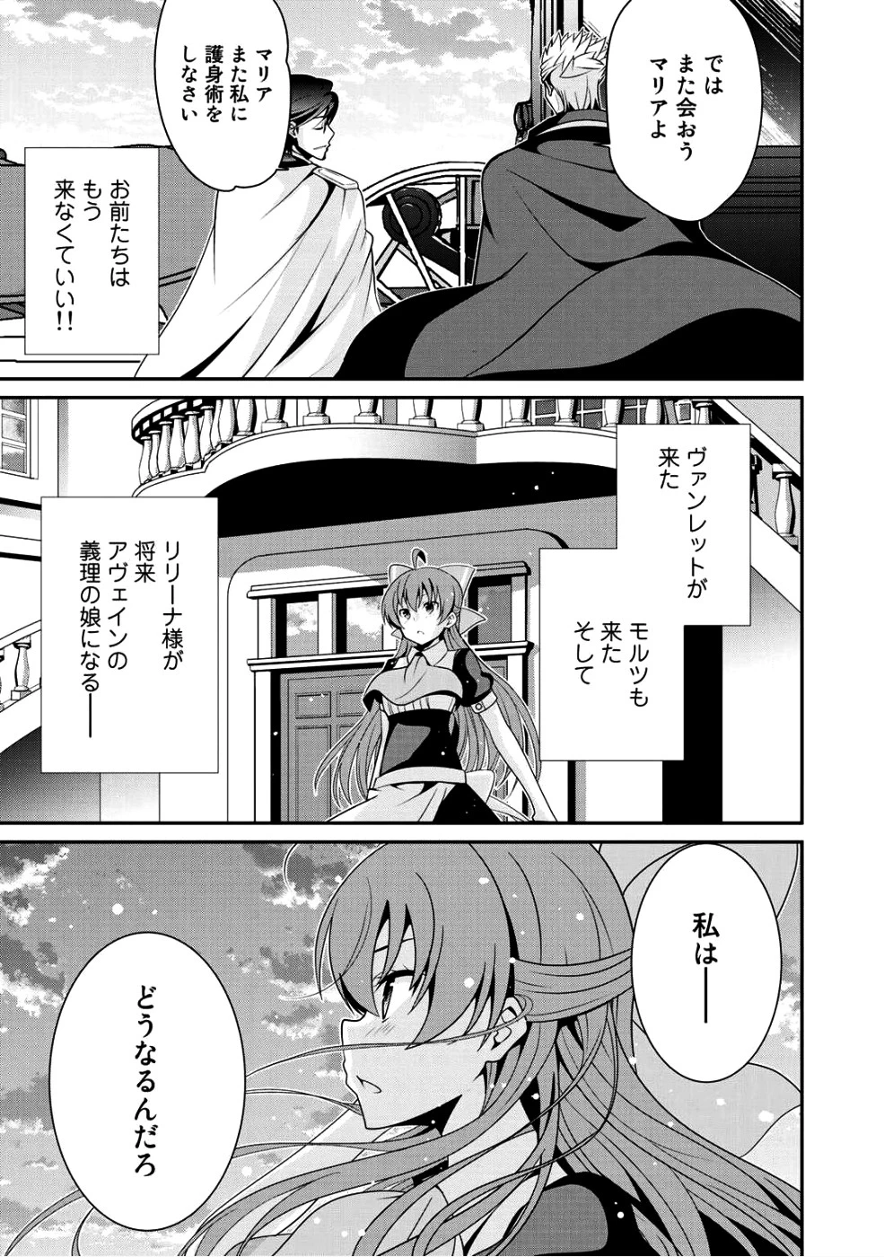 最強の黒騎士、戦闘メイドに転職しました 第8話 - 19
