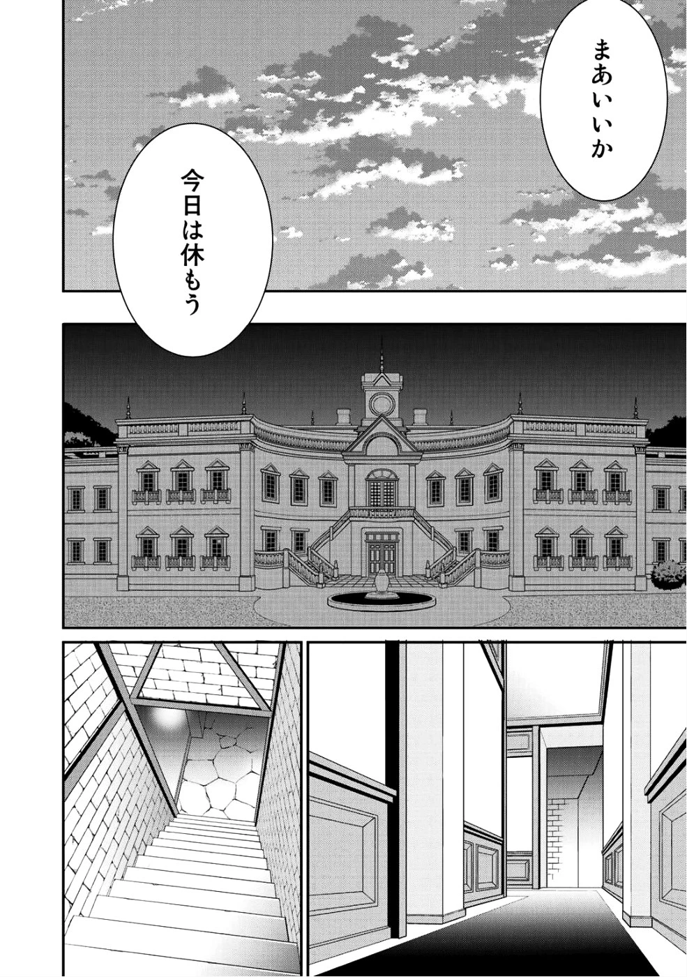 最強の黒騎士、戦闘メイドに転職しました 第8話 - 20