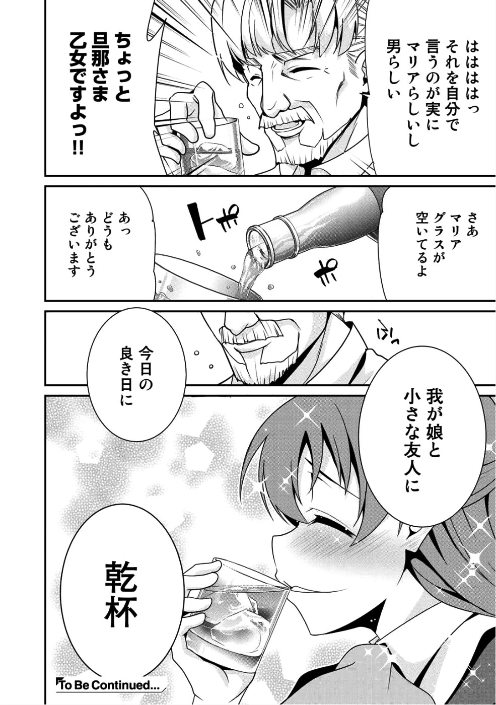 最強の黒騎士、戦闘メイドに転職しました 第8話 - 24