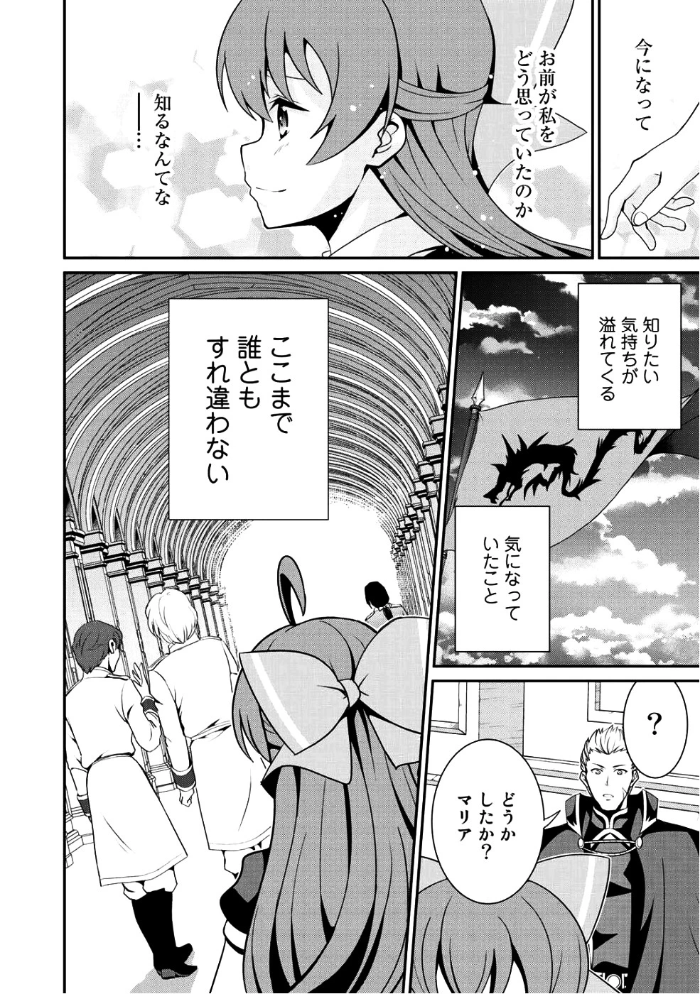 最強の黒騎士、戦闘メイドに転職しました 第10話 - 8