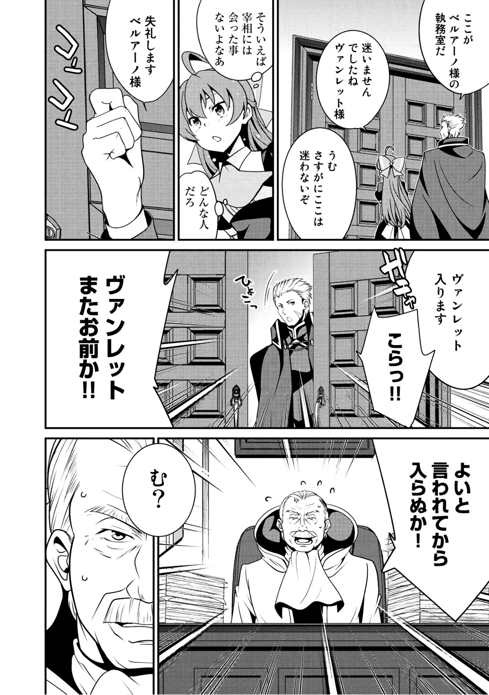 最強の黒騎士、戦闘メイドに転職しました 第10話 - 14