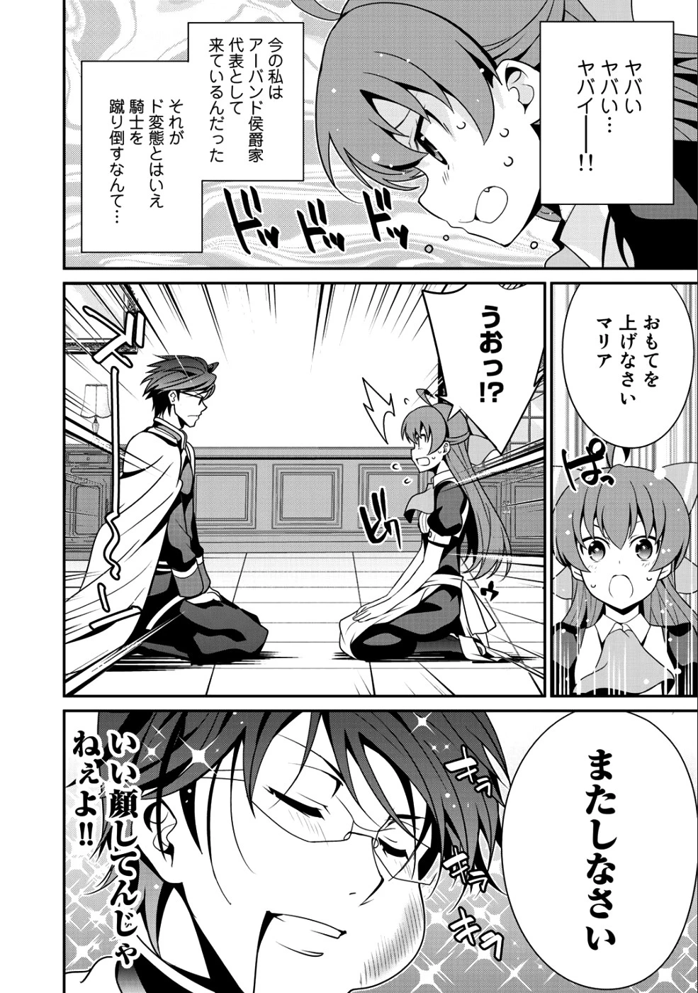 最強の黒騎士、戦闘メイドに転職しました 第11話 - 20