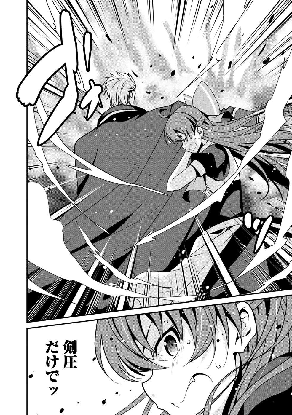 最強の黒騎士、戦闘メイドに転職しました 第12話 - 12