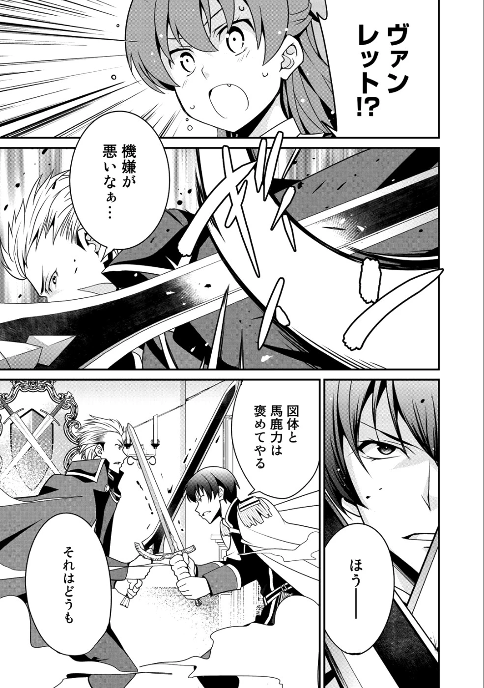 最強の黒騎士、戦闘メイドに転職しました 第12話 - 17