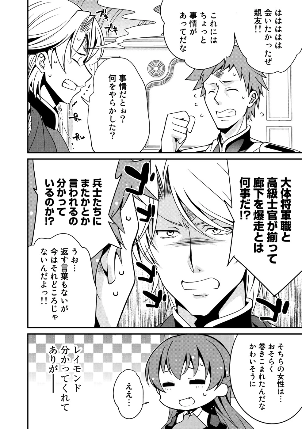 最強の黒騎士、戦闘メイドに転職しました 第13話 - 11