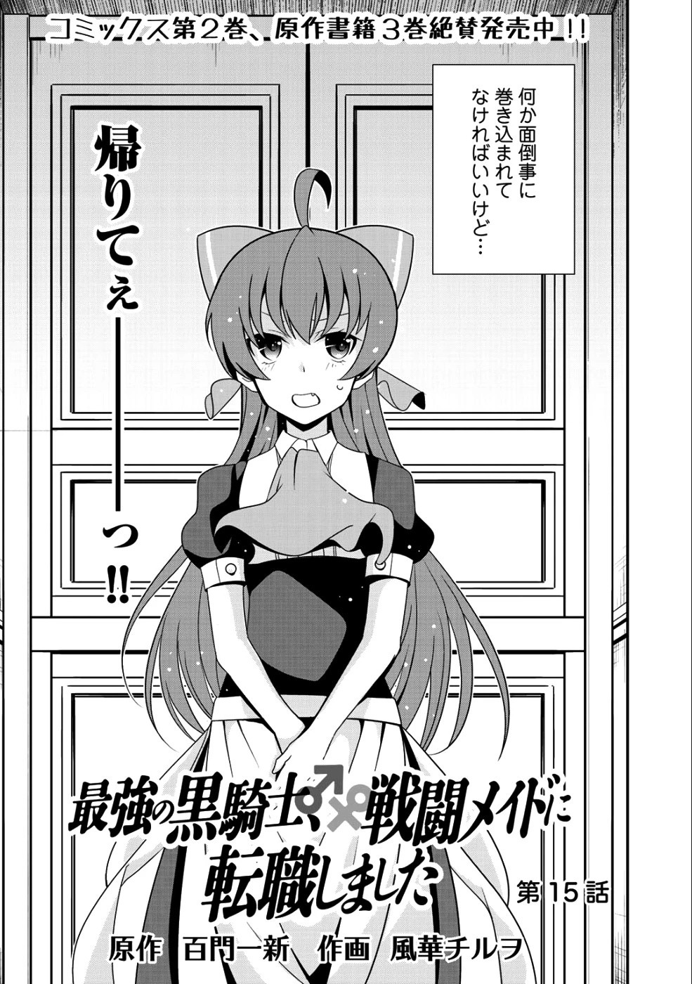 最強の黒騎士、戦闘メイドに転職しました 第15話 - 3