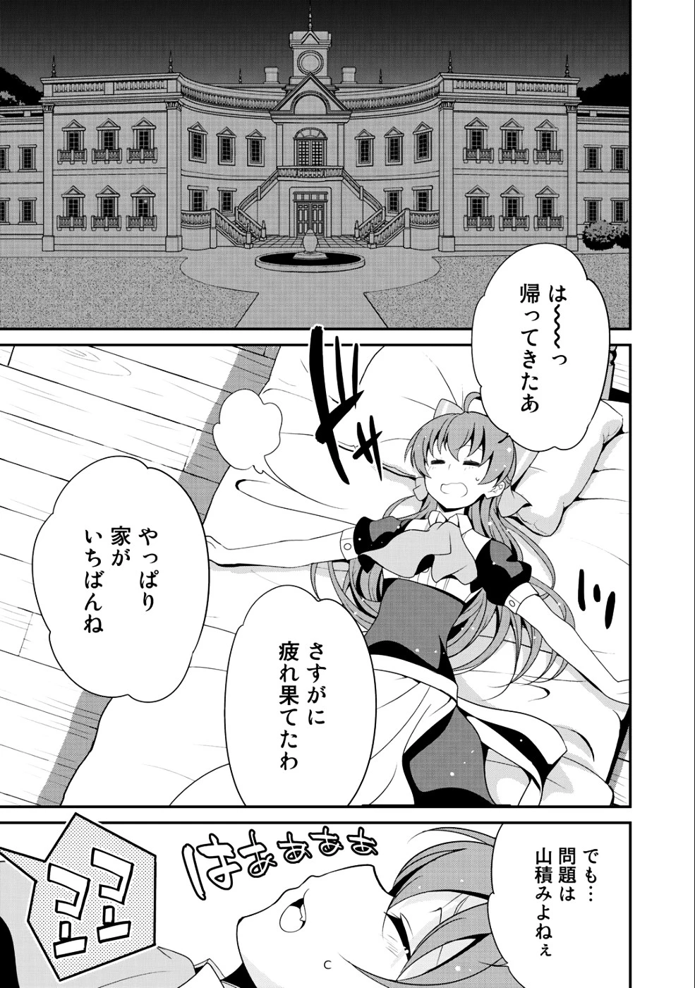 最強の黒騎士、戦闘メイドに転職しました 第15話 - 17