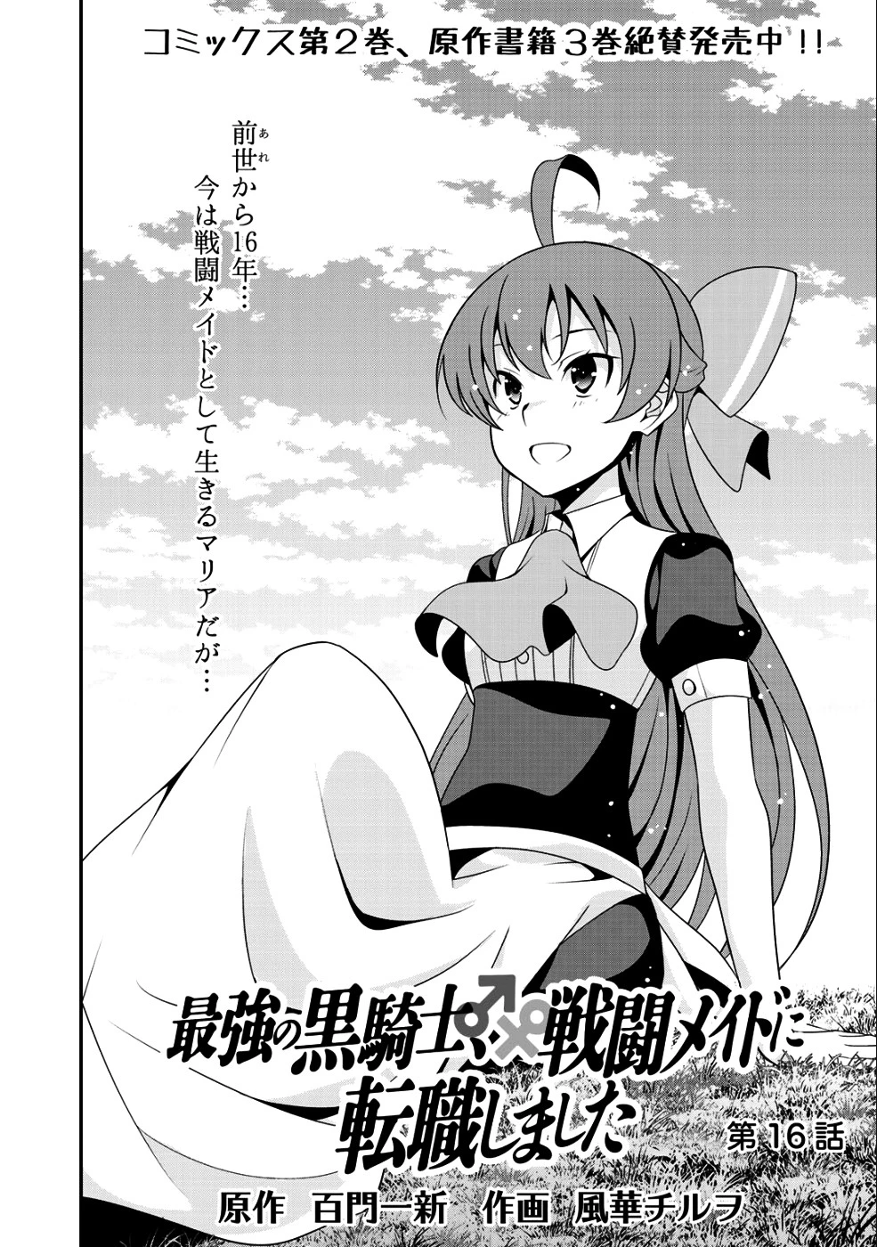 最強の黒騎士、戦闘メイドに転職しました 第16話 - 14