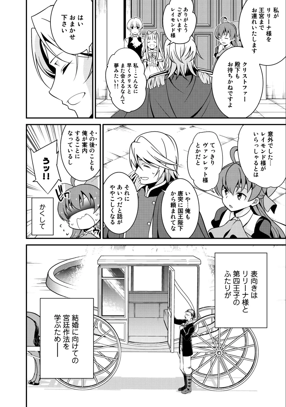 最強の黒騎士、戦闘メイドに転職しました 第16話 - 18