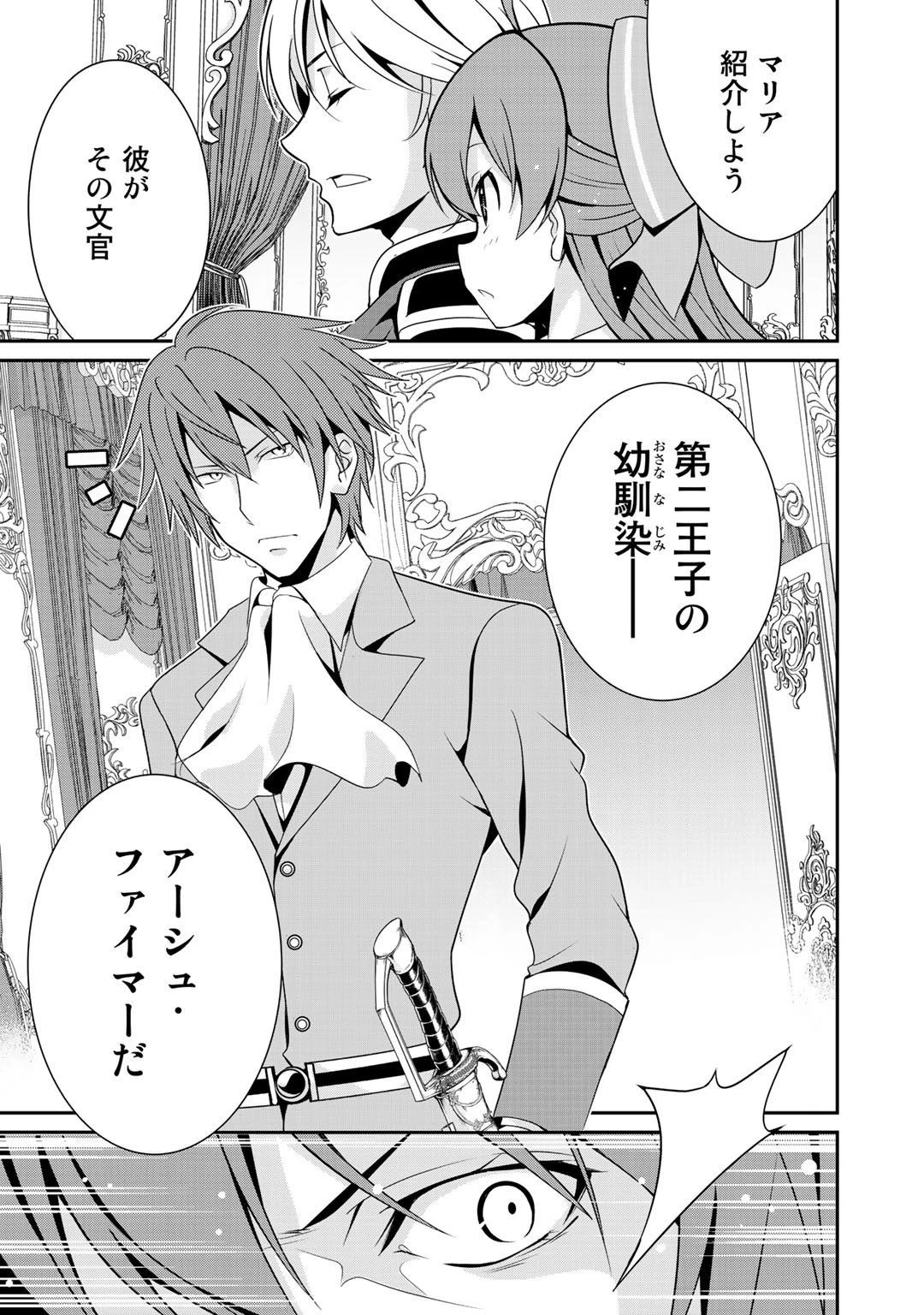 最強の黒騎士、戦闘メイドに転職しました 第17話 - 1