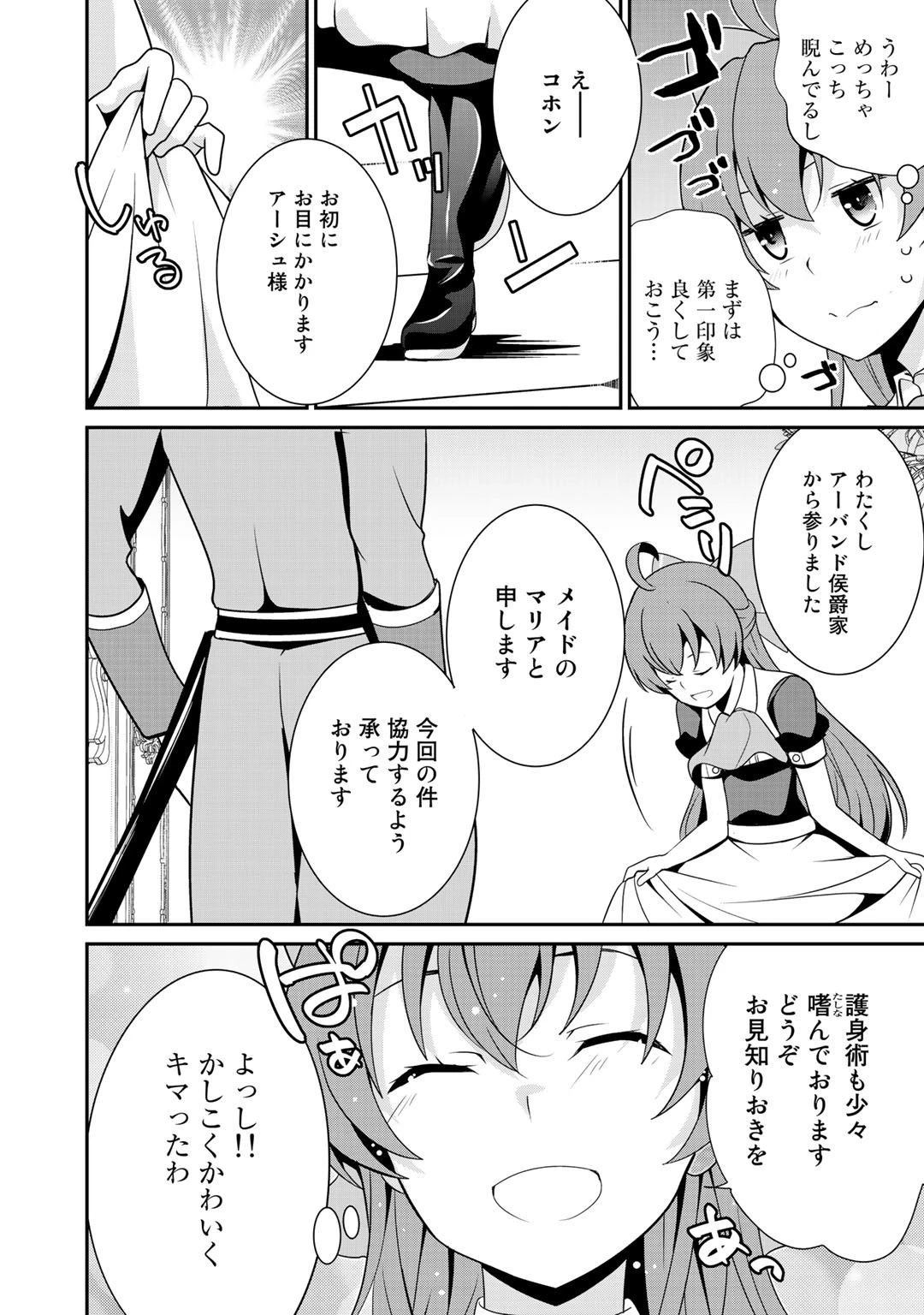 最強の黒騎士、戦闘メイドに転職しました 第17話 - 2