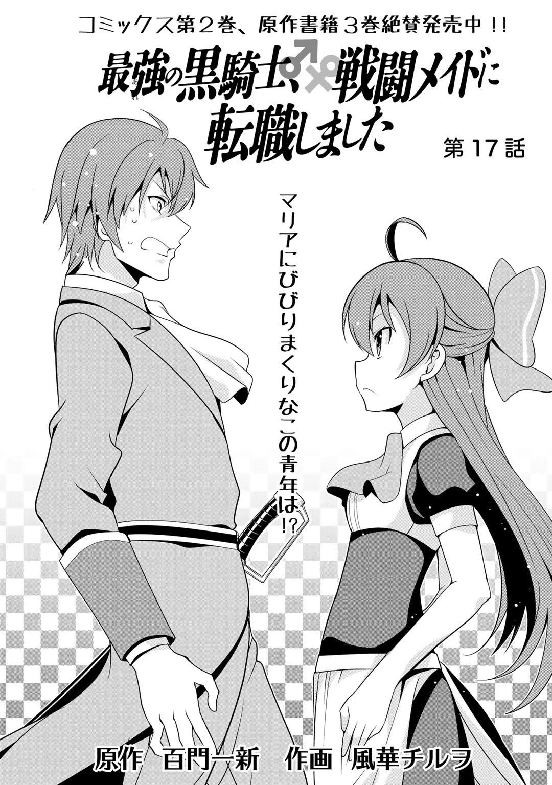 最強の黒騎士、戦闘メイドに転職しました 第17話 - 4