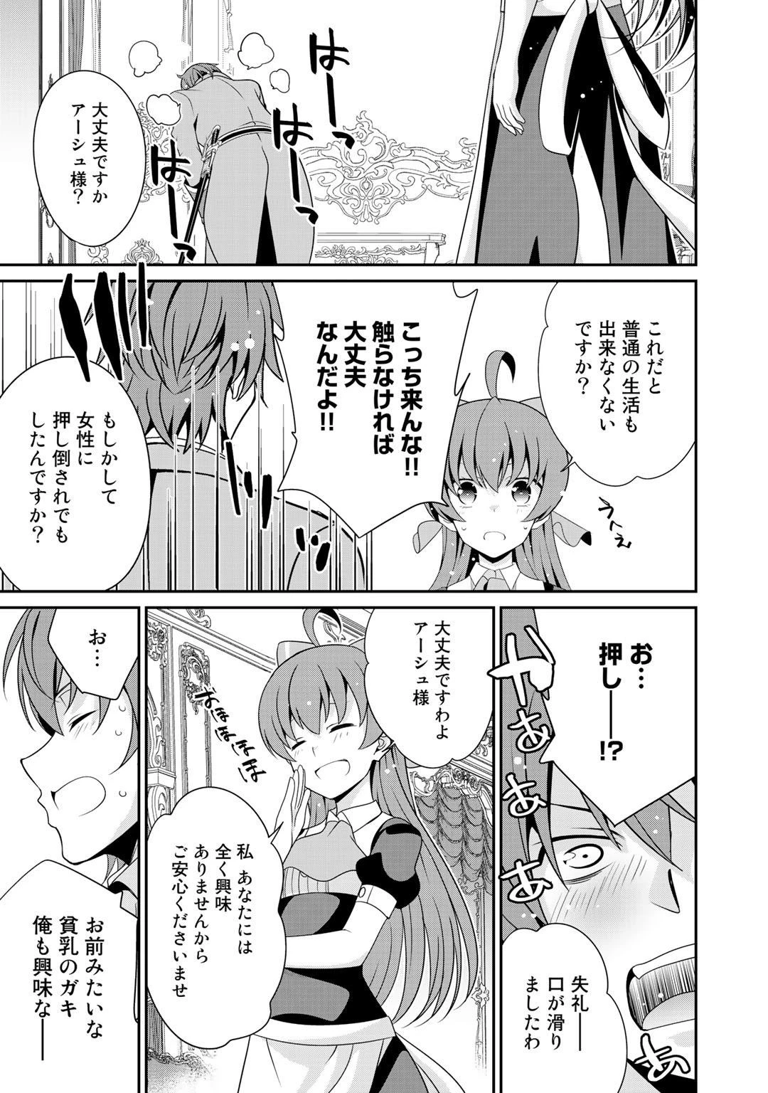 最強の黒騎士、戦闘メイドに転職しました 第17話 - 7