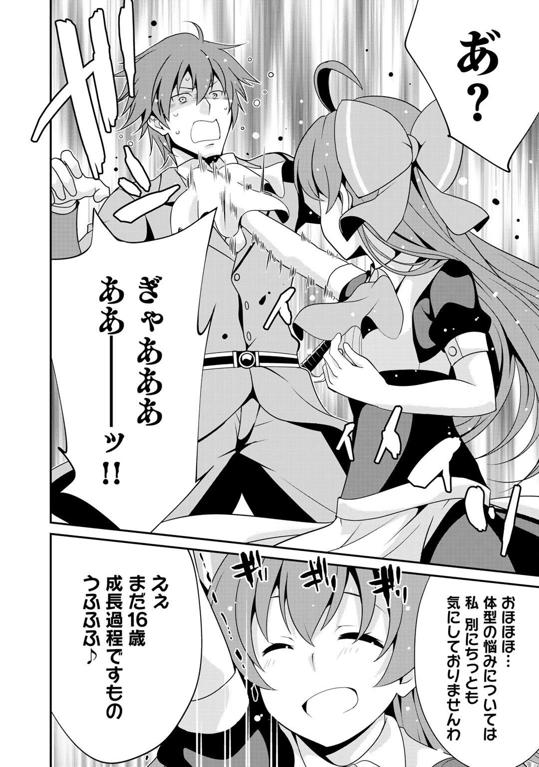 最強の黒騎士、戦闘メイドに転職しました 第17話 - 8