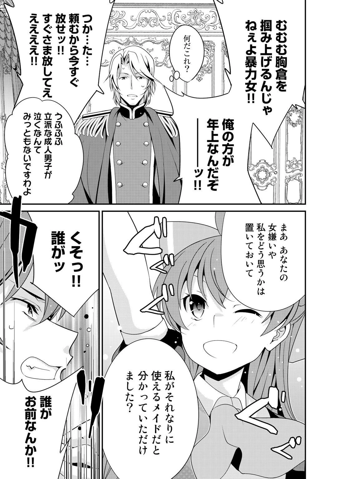 最強の黒騎士、戦闘メイドに転職しました 第17話 - 9