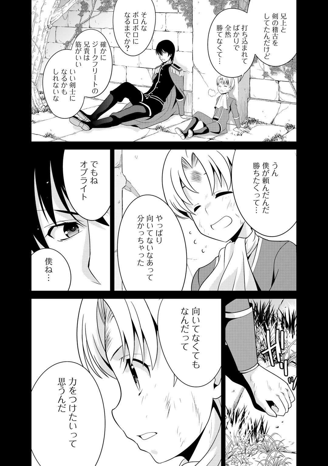 最強の黒騎士、戦闘メイドに転職しました 第17話 - 12