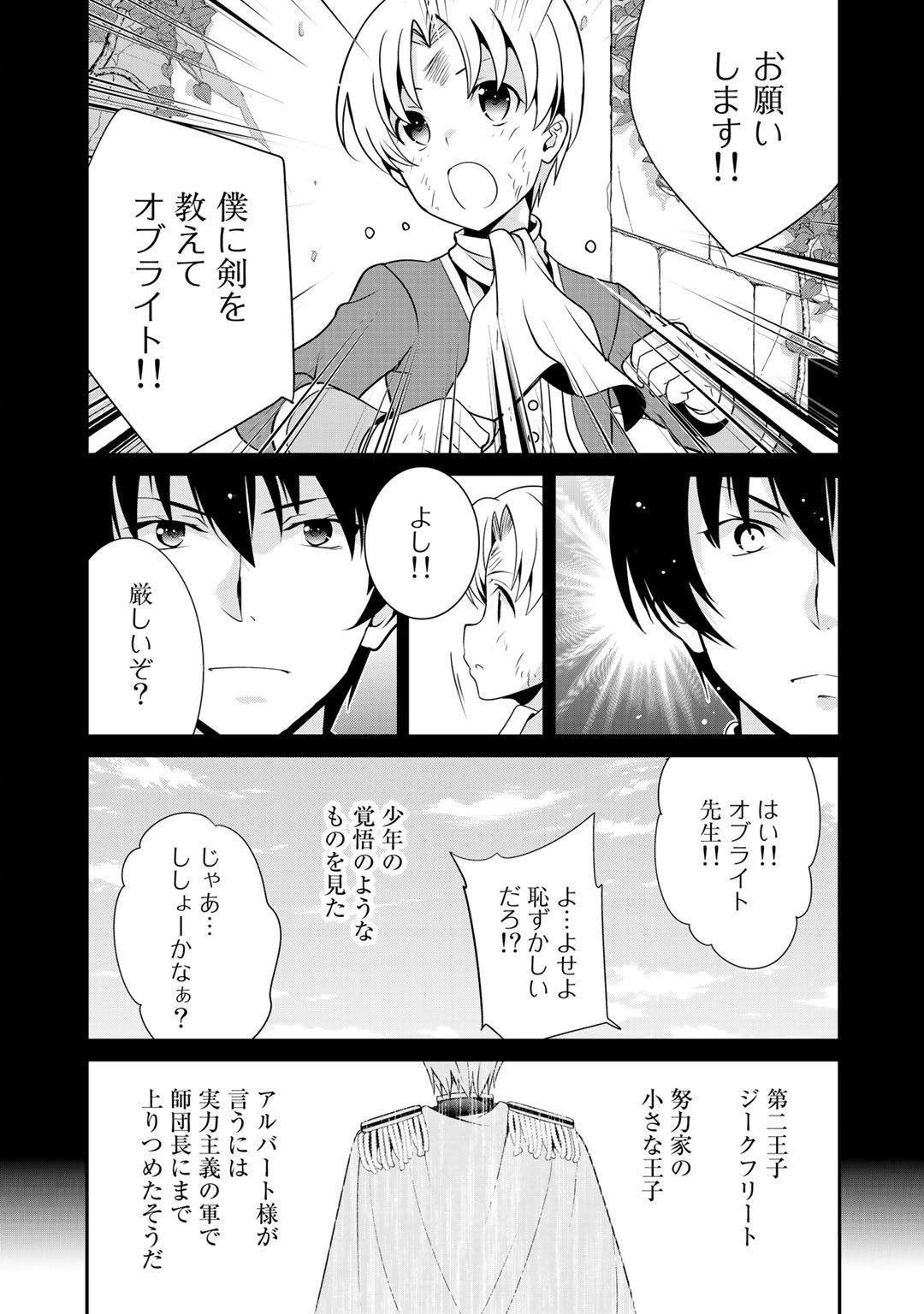 最強の黒騎士、戦闘メイドに転職しました 第17話 - 14