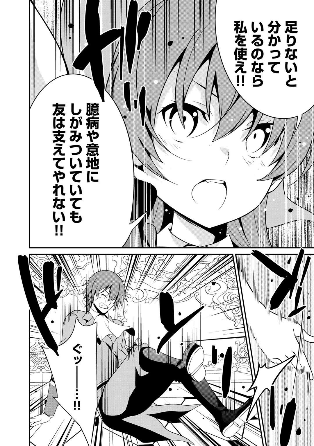 最強の黒騎士、戦闘メイドに転職しました 第17話 - 16