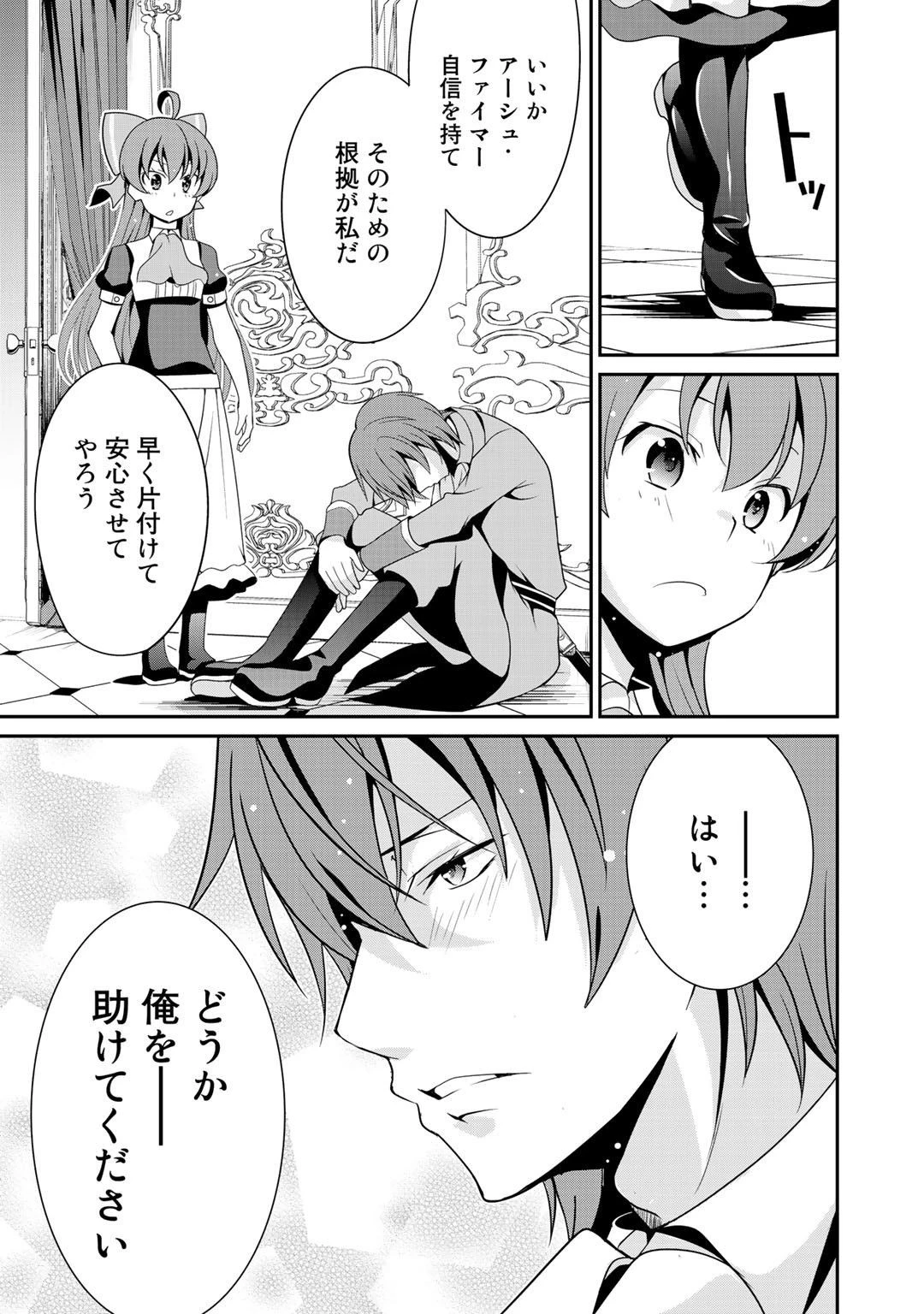 最強の黒騎士、戦闘メイドに転職しました 第17話 - 17