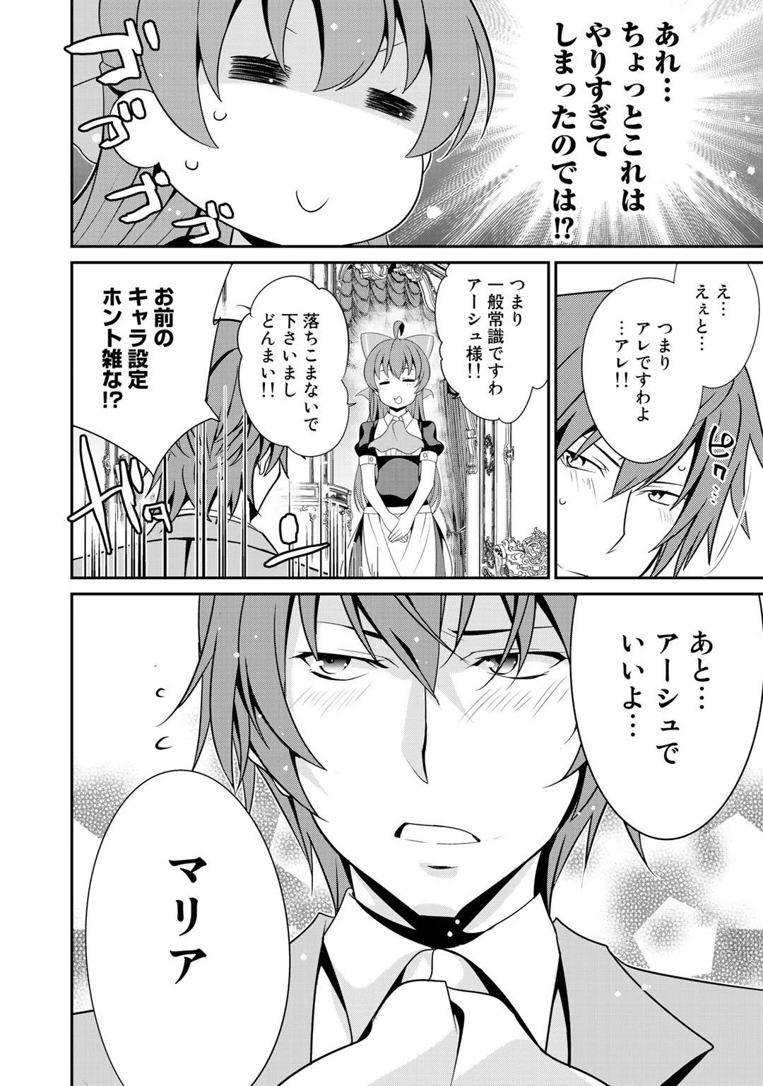 最強の黒騎士、戦闘メイドに転職しました 第17話 - 18