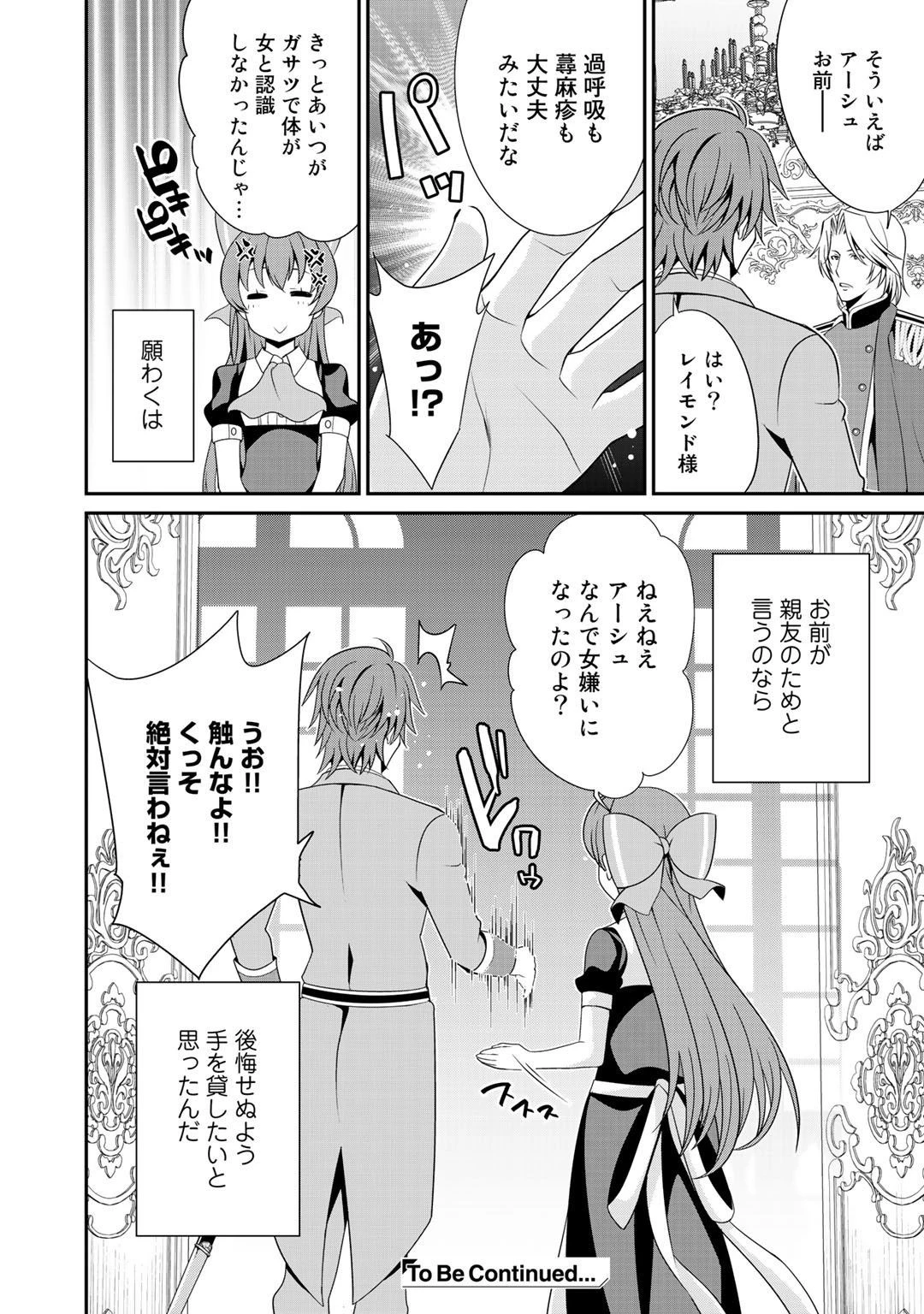 最強の黒騎士、戦闘メイドに転職しました 第17話 - 20