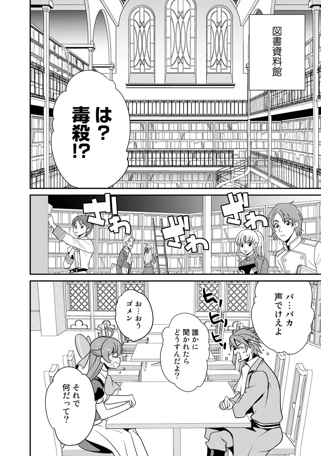 最強の黒騎士、戦闘メイドに転職しました 第18話 - 2