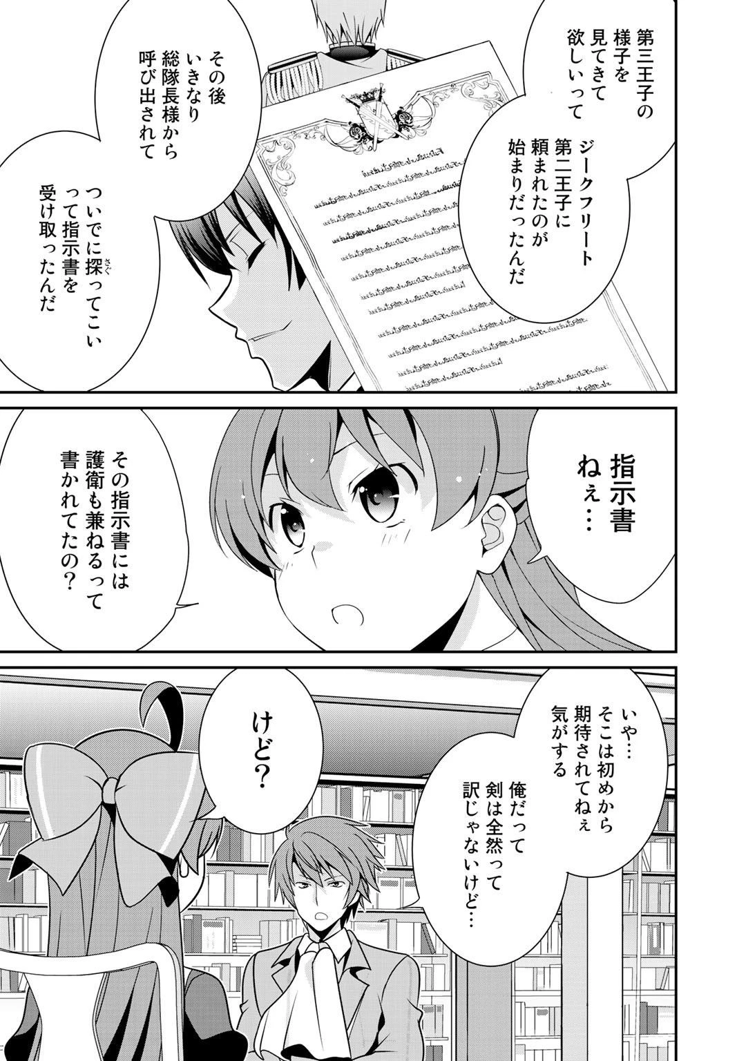 最強の黒騎士、戦闘メイドに転職しました 第18話 - 3
