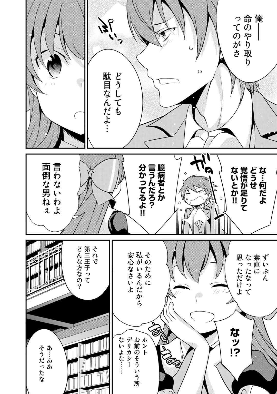 最強の黒騎士、戦闘メイドに転職しました 第18話 - 4