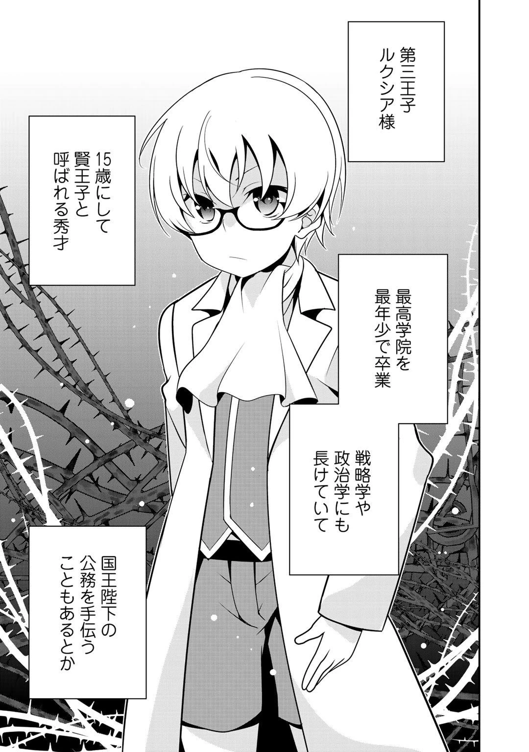 最強の黒騎士、戦闘メイドに転職しました 第18話 - 5