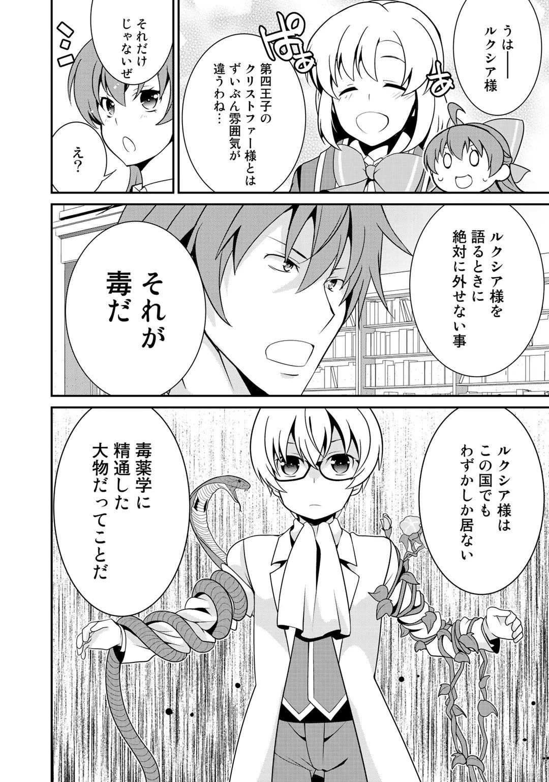 最強の黒騎士、戦闘メイドに転職しました 第18話 - 6