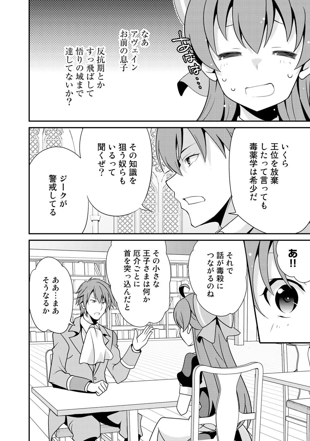 最強の黒騎士、戦闘メイドに転職しました 第18話 - 8