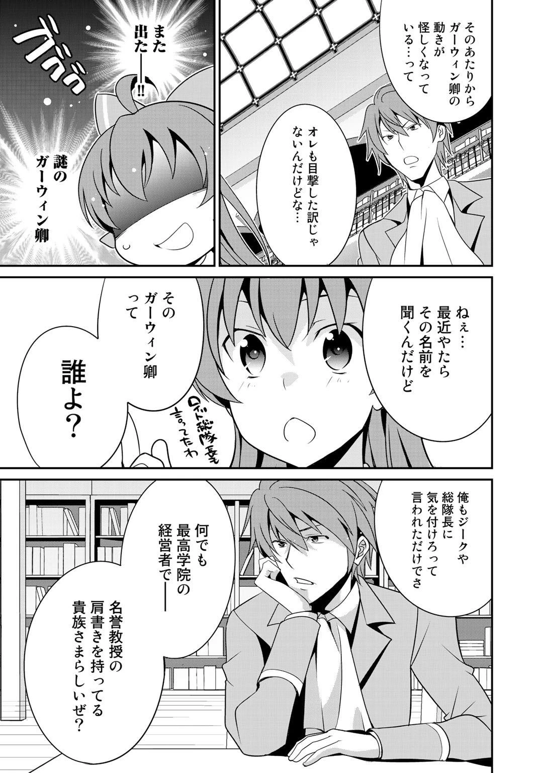 最強の黒騎士、戦闘メイドに転職しました 第18話 - 11