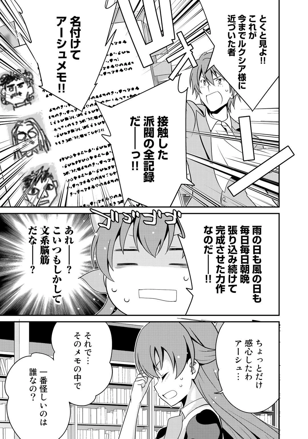 最強の黒騎士、戦闘メイドに転職しました 第18話 - 13