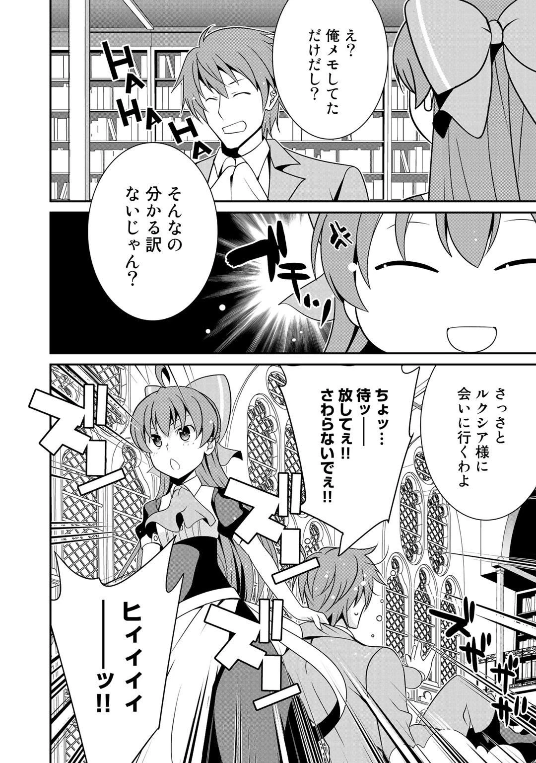 最強の黒騎士、戦闘メイドに転職しました 第18話 - 14