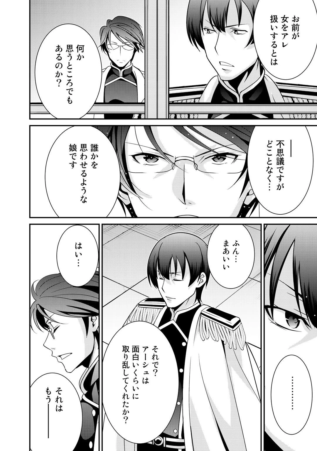 最強の黒騎士、戦闘メイドに転職しました 第18話 - 16