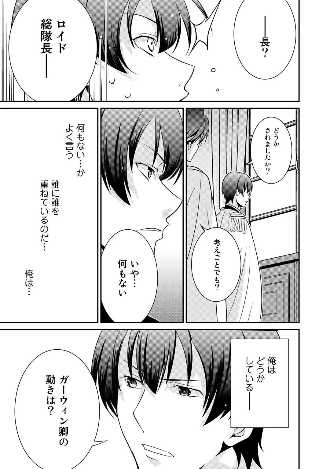 最強の黒騎士、戦闘メイドに転職しました 第18話 - 19