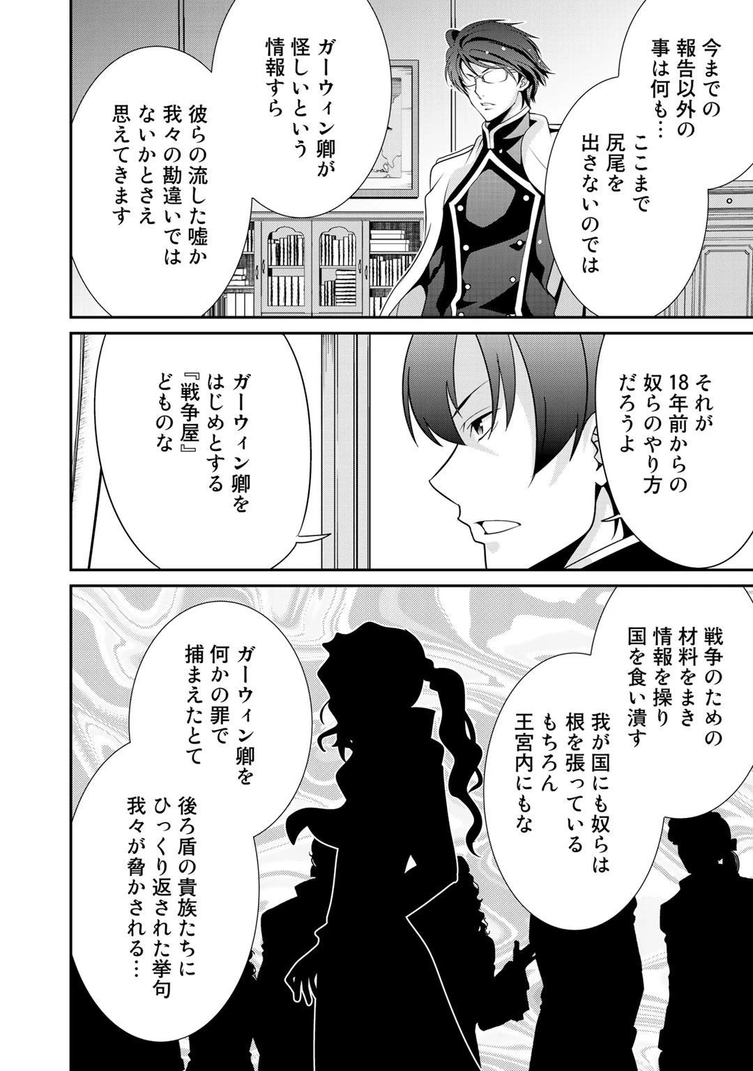 最強の黒騎士、戦闘メイドに転職しました 第18話 - 20