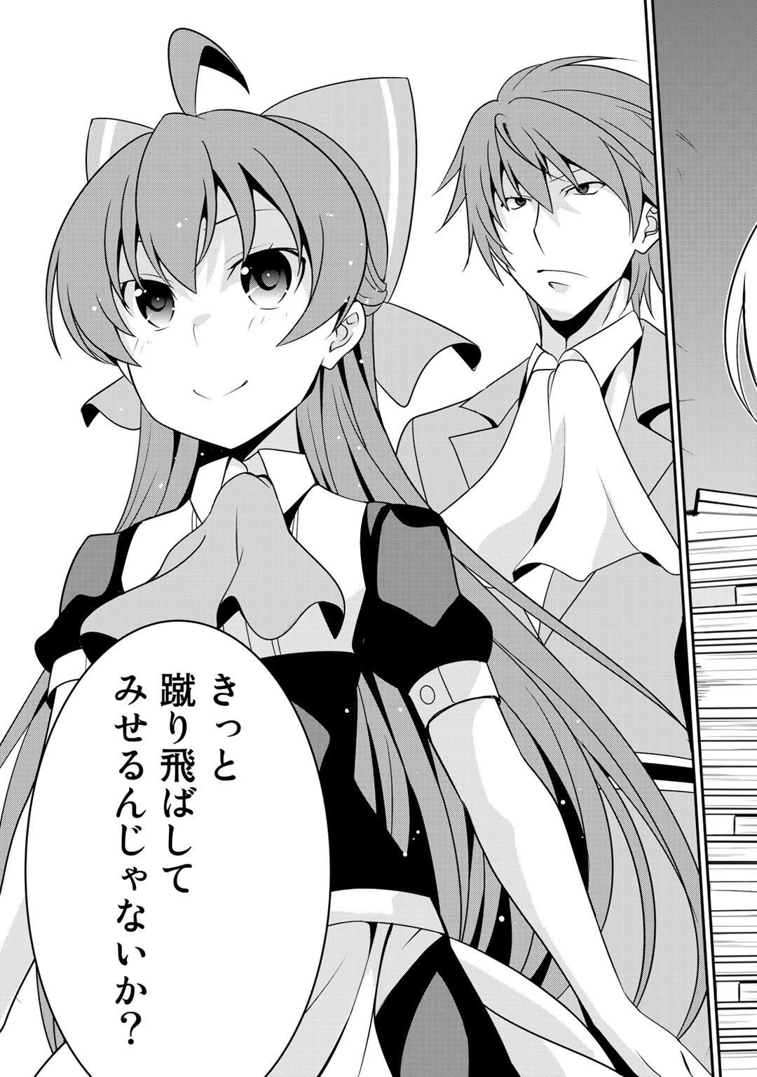 最強の黒騎士、戦闘メイドに転職しました 第18話 - 23