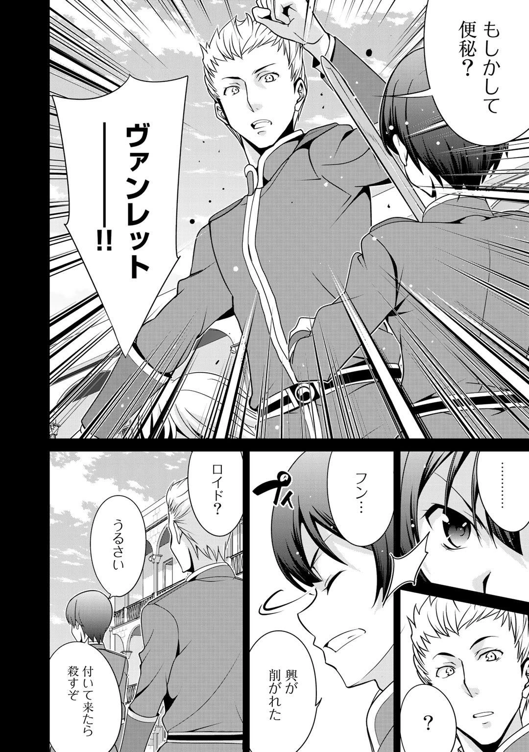 最強の黒騎士、戦闘メイドに転職しました 第19話 - 4