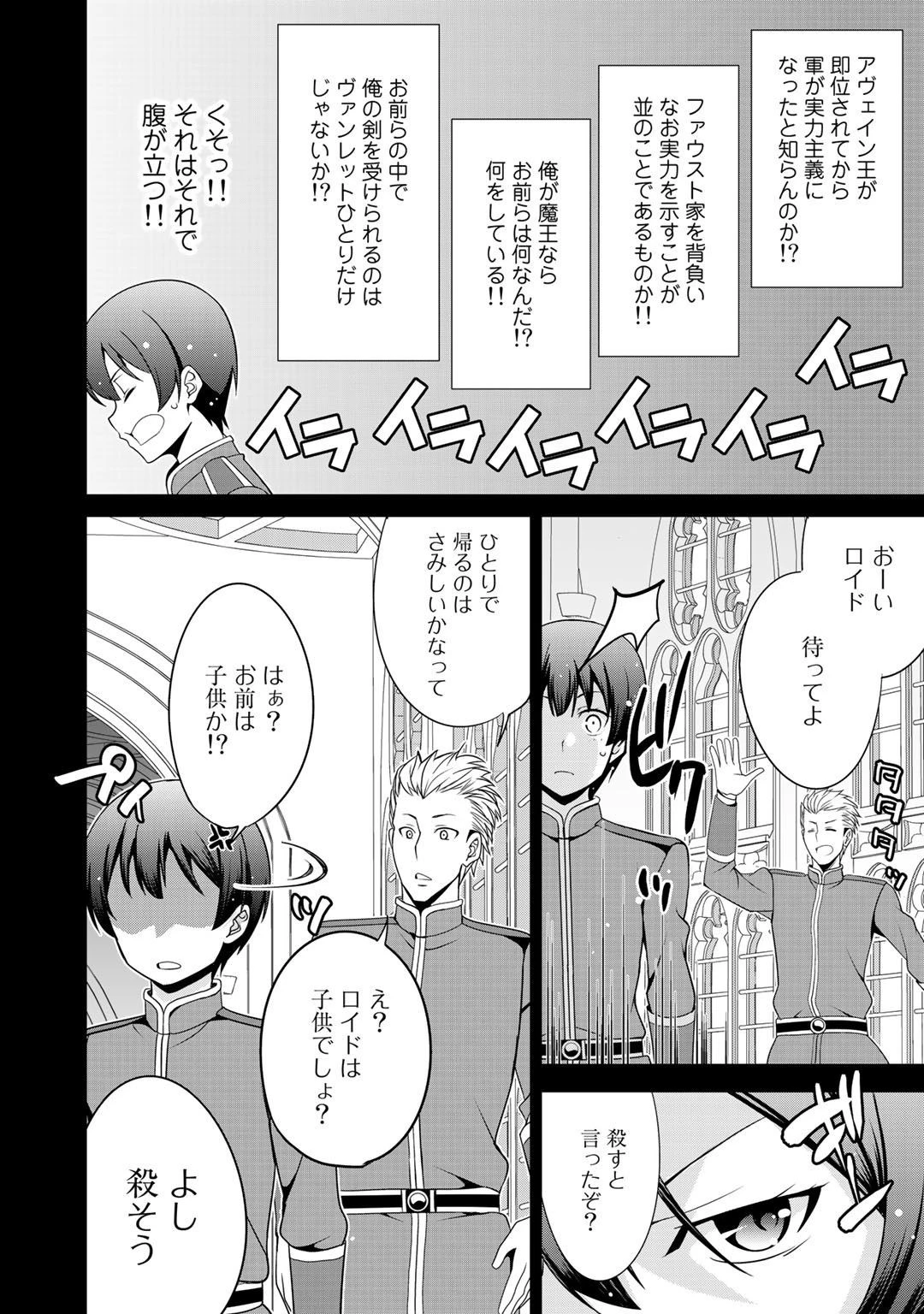 最強の黒騎士、戦闘メイドに転職しました 第19話 - 6