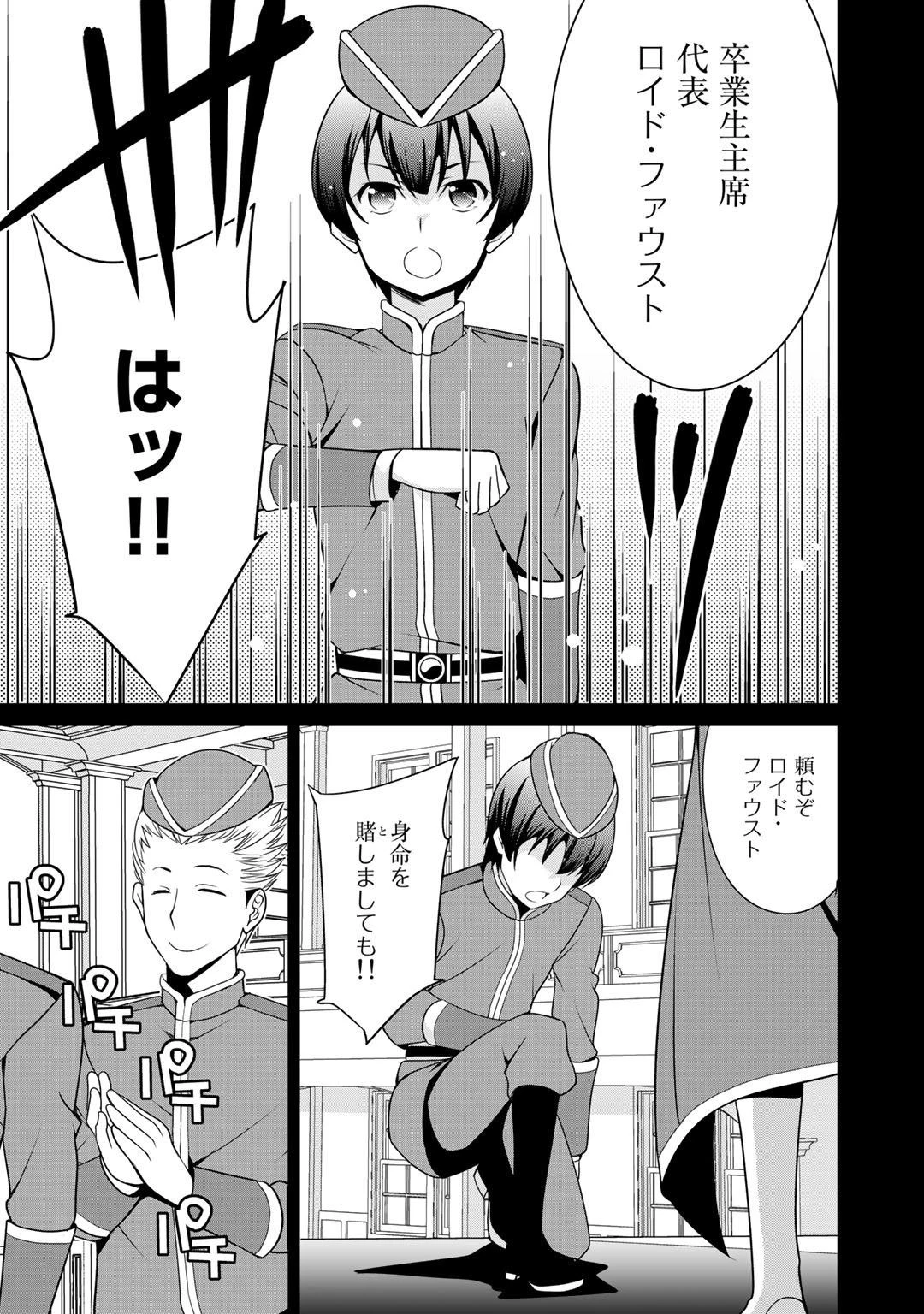 最強の黒騎士、戦闘メイドに転職しました 第19話 - 9