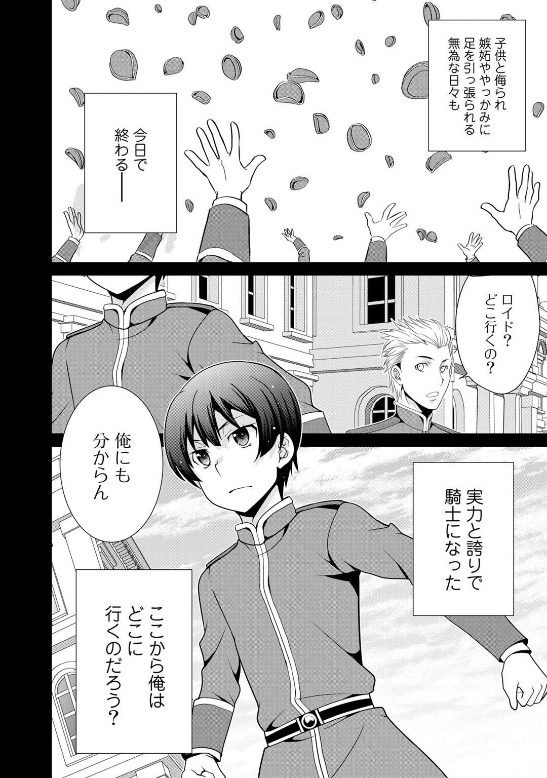 最強の黒騎士、戦闘メイドに転職しました 第19話 - 10