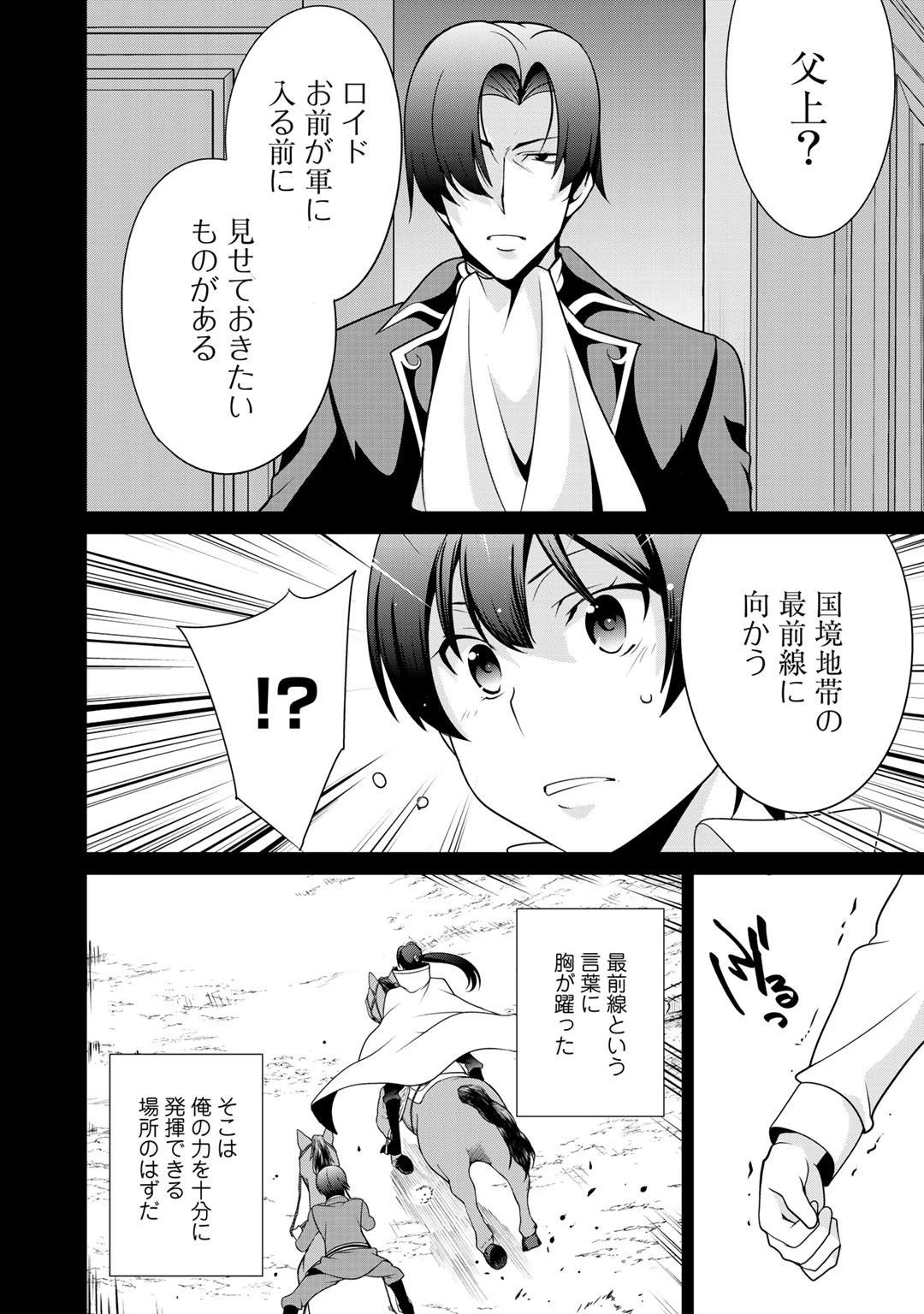 最強の黒騎士、戦闘メイドに転職しました 第19話 - 12